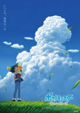 #アニポケ スペシャルエピソードのキービジュアル公開  「ポケットモンスター 遥かなる青い空」は 12月23日(金)よる6時55分から テレビ東京系で放送 ※一部地域では放送日時が異なります。  不思議な少年・ハルトとサトシ、#ピカチュウ の出会いを描く1話限りの物語  ぜひご覧ください！