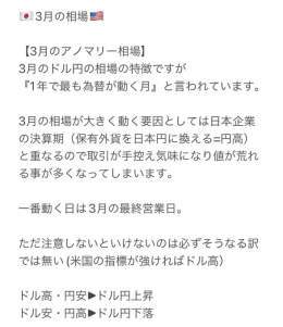 3月の相場についての特徴です  3月は最も動く月と言われています。  ドル円トレードの方、クロス円メイン通貨の方はしっかりと押さえておきましょう  本日はISMもあるので、夜に相場分析出しますね  #ドル円　#クロス円　#USDJPY #Bitcoin #BTC #ビットコイン #投資家さんと繋がりたい