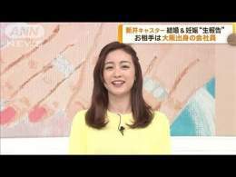 #新井恵理那「結婚しました」「子どもがおなかに」　MC番組で結婚＆妊娠&ldquo;生報告&rdquo;(2023年4月17日)