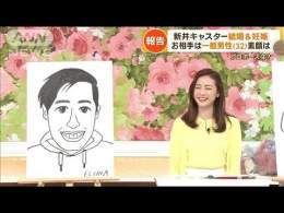 &ldquo;結婚＆妊娠&rdquo;発表の #新井恵理那　お相手は一般男性（32）　似顔絵を公開「似すぎた」(2023年4月17日)