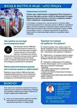 Вот вам и добровольная биометрия! С 16 января сотрудники московского метро смогут попасть на работу только  "по лицу".