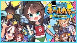 #ウマ娘 ・産経賞オールカマー