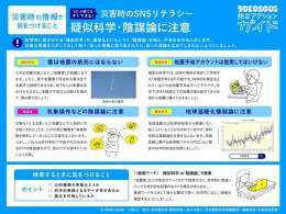 今回の地震を「人工地震だ」といっているひとを見て不安になったり、「本当かな？」と思ったりしている方にぜひ読んでいただきたい資料です。陰謀論やデマの投稿を見かけても相手にしないようにしましょう。