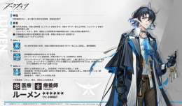 【オペレーター紹介】 ルーメン（CV: #小林裕介） 穏やかで善良ながら、少々気弱なエーギル人の青年。 自らを「普通の人間」と称する彼にはしかし、誰にでも分け隔てなく接する優しさや、逆境に向き合う勇気がある。  「皆さんの安全を、全力で守ります！」  #アークナイツ