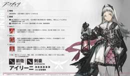 【オペレーター紹介】 アイリーニ（CV: #釘宮理恵） イベリアの審問官として鍛練を重ねてきた、正義感の強いリーベリの女性。 真面目な努力家であり、数多の真実に向き合いながら成長を続けている。  「我が灯火が邪悪を払う！」  #アークナイツ
