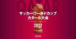 日本、ドイツに2-1で逆転勝利！やったー！詳細なスタッツはこちら。前半よく耐えました！   ボール支配率：日本26.2%、ドイツ73.8% パス数：日本270、ドイツ771 パス成功率：日本70.4%、ドイツ89.1% シュート数：日本12、ドイツ26 枠内シュート数：日本4、ドイツ9  #daihyo