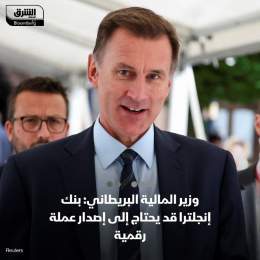 ???? وزير المالية البريطاني، جيريمي هانت قال إنّ بنك إنجلترا "سيحتاج على الأرجح" إلى ...