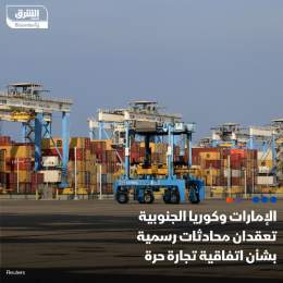 ???? كوريا الجنوبية والإمارات تعقدان مفاوضات رسمية بشأن اتفاقية التجارة الحرة الثن...