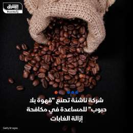 ???? - شركة ناشئة مقرها سياتل الأميركية تقدم أول قهوة خالية من الحبوب في العالم، ذات ...