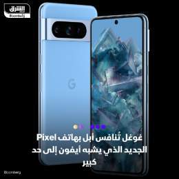 ???? تُنافس غوغل شركة أبل بهواتف "بيكسل" Pixel الجديدة التي تشبه أيفون بشكل كبير، في الس...