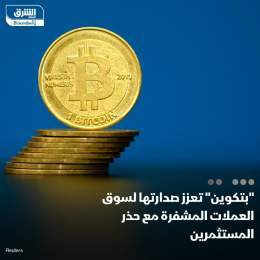 ???? استحوذت بتكوين على 48.5% من القيمة السوقية للعملات المشفرة البالغة 1.1 تريليون دول...