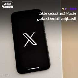 ???? قالت ليندا ياكارينو الرئيس التنفيذي لشركة إكس، إن منصة التواصل الاجتماعي حذفت ...
