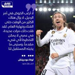 ???? الكرواتي لوكا مودريتش، فتح الباب أمام احتمالية رحيله عن ريال مدريد في انتقالات ...