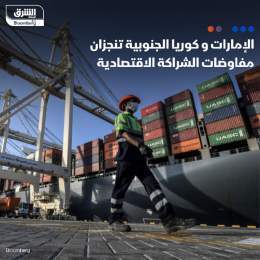 ???? أنجزت الإمارات وكوريا الجنوبية مفاوضات اتفاقية الشراكة الاقتصادية الشاملة، تم...