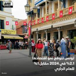 ???? وزير الاقتصاد والتخطيط التونسي، سمير سعيد لـ"الشرق": من المتوقع أن ينمو اقتصاد ت...