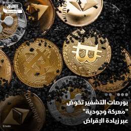 ???? بورصات العملات المشفرة مثل "كوين بيس غلوبال" و"بينانس"، والتي تسعى إلى زيادة إير...