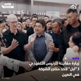 ???? - تيم كوك، الرئيس التنفيذي لشركة أبل يقوم بزيارة مفاجئة إلى متجر الشركة في تشنغد...