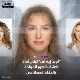 ???? "أوبن إيه آي"، الشركة المصنّعة لروبوت الدردشة الشهير "تشات جي بي تي" ومولّد الصور...
