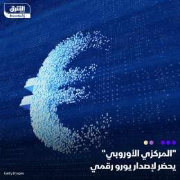 ???? البنك المركزي الأوروبي انتقل إلى المرحلة التالية لمشروعه لإصدار اليورو الرقمي...