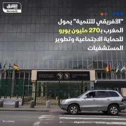 ???? المغرب والبنك الأفريقي للتنمية يوقعان، اليوم الثلاثاء، اتفاقيتي تمويل بقيمة 270...