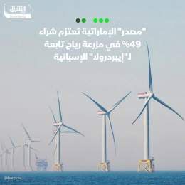 ???? شركة أبوظبي لطاقة المستقبل "مصدر" اقتربت من شراء 49% من مشروع "إيست أنجليا 3" التاب...