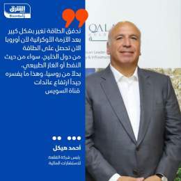 ???? أحمد هيكل، مؤسس ورئيس شركة القلعة للاستشارات المالية يقول إن ارتفاع عائدات قنا...