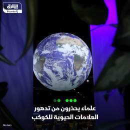 ???? قال تحالف دولي لعلماء المناخ، في دراسة نشرت في دورية "بايوساينس"، إن العلامات ال...
