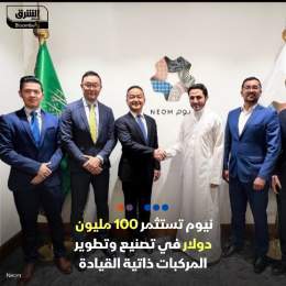 ???? صندوق نيوم للاستثمار الذراع الاستراتيجي لنيوم السعودية يستثمر 100 مليون دولار ف...