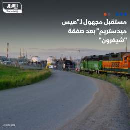 ???? لم تحدد شروط الصفقة حتى الآن ما إذا كانت شيفرون ستستحوذ على "هيس ميدستريم" التي ت...