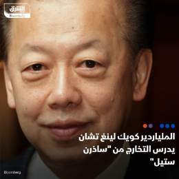 ???? مجموعة "هونغ ليونغ"، وهي مجموعة يسيطر عليها الملياردير كويك لينغ تشان، تدرس بيع ...