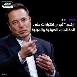 ???? تجري شبكة التواصل الاجتماعي إكس، المعروفة سابقاً بـ "تويتر"، اختبارات لإضافة أد...
