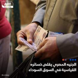 ???? صعد الجنيه المصري بعد تراجعه إلى مستوى قياسي مقابل الدولار في السوق الموازية، ق...