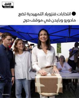 ???? فوز ماريا كورينا ماتشادو الساحق في الانتخابات التمهيدية للمعارضة الفنزويلية ي...