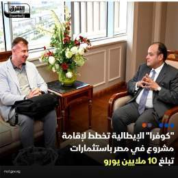 ???? شركة كوفرا الإيطالية المتخصصة في إنتاج أحذية الأمان تخطط لإقامة مشروع إنتاجي ل...