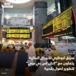 ???? سوق أبوظبي للأوراق المالية يسعى لتطوير أوراق مالية رقمية ذات عائد ثابت، بالتعا...