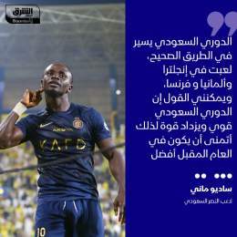 ???? السنغالي ساديو ماني، لاعب النصر، يرى أن الدوري السعودي يسير في الطريق الصحيح، م...