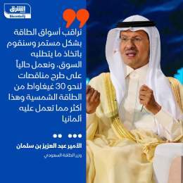 وزير الطاقة السعودي الأمير عبد العزيز بن سلمان خلال جلسة على هامش المؤتمر الدولي لتكنولوجيا البتر...