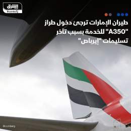 شركة طيران الإمارات تقول إن خدمتها المقررة إلى وجهات في الشرق الأوسط والهند وأجزاء من أوروبا بأسط...