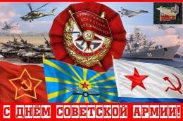 Всех служивших - с 23 февраля !