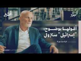 كيف أصبحت كلمة "فلسطين" تهمة في فرنسا؟ - بودكاست البلاد