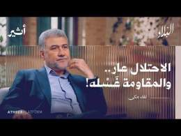 قصة الشرق الأوسط الجديد.. ما دور العرب فيه؟ - بودكاست البلاد