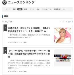 [RANKING]  Ayu is once again a hot topic!   Ayu's press conference for RHYTHM almost instantly became the #1 article and photo on Oricon Music! Her CDTV comeback news is #2!   She is currently #4 on Yahoo! JAPAN and rising with around 650 comments!  