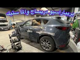 ‏إصلاح السيارات ￼بريباراسيو دريساج والماستيك \ud83d\ude98\ud83d\ude98\ud83c\uddeb\ud83c\uddf7\ud83c\uddeb\ud83c\uddf7\ud83c\uddeb\ud83c\uddf7