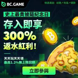 存入即享300% Bonus！即刻参与吧！BC GAMEFrom bc.game