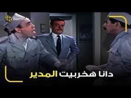 اسماعيل ياسين كل ما يجي يشتم المدير يلاقيه في ضهره \ud83d\ude02 انا هطلعلك عين امه لما يجي