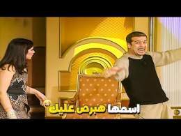 امشي وهتبرصي عليا ليه وانا همشيلك على الحيط \ud83d\ude39 شريف منير جاب اخره من شربات