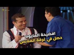 فضيحة في غرفة الملابس.. المايوه اتعمل فيه كدة؟