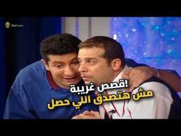 مش هتصدق حكايات هاني رمزي عن مامته.. شريف منير اتصدم!