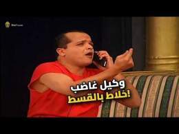 مش هتصدق الوكيل عمل ايه عشان الخلاط القسط