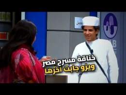 ويزو قلبت الدنيا على محمد أنور.. مش هتصدق اللي حصل!